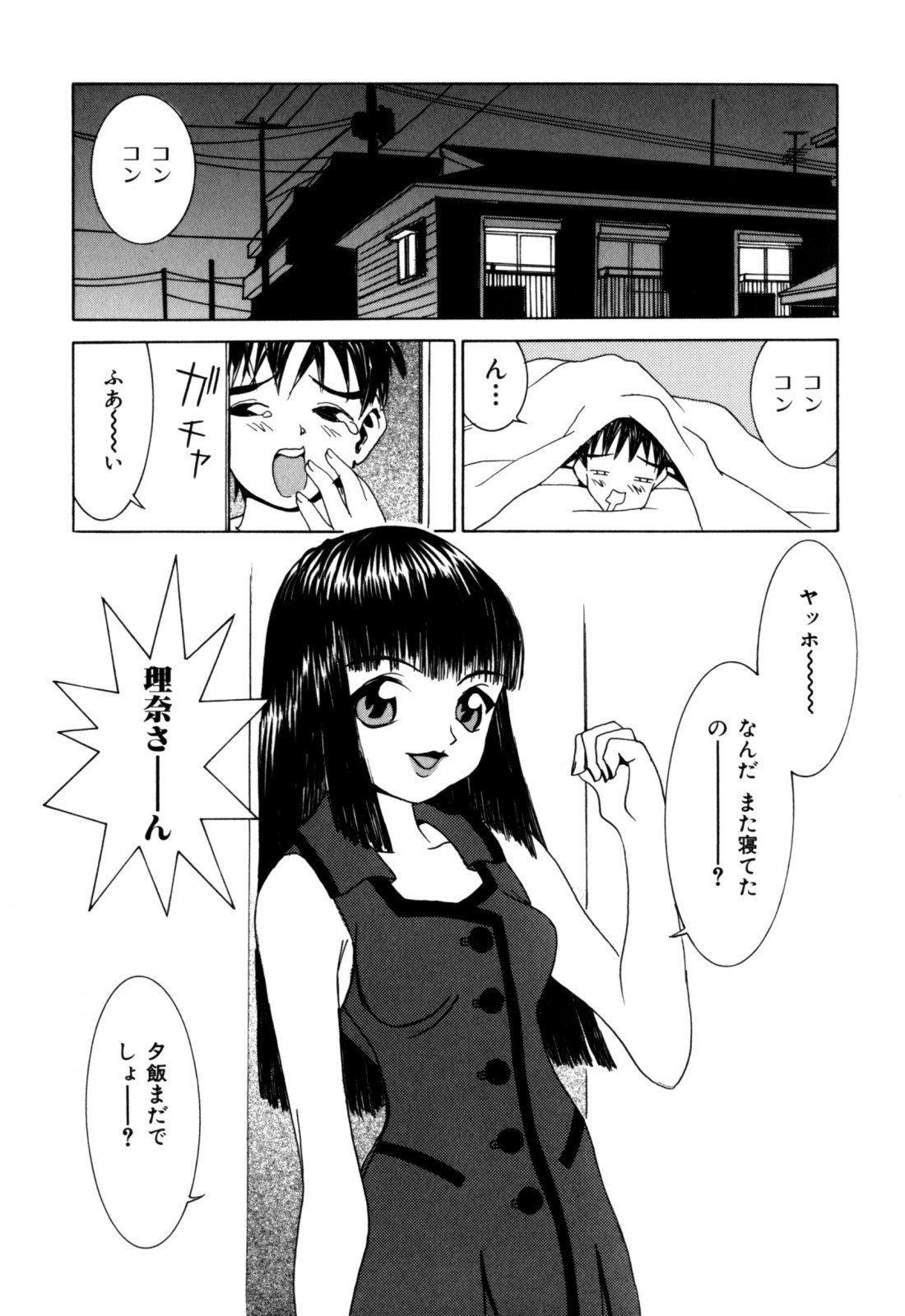 【エロ漫画】同じアパートに住むショタを誘惑して逆レイプしちゃうお姉さんたち…生ハメ中出しいちゃラブセックスしちゃう【らーかいらむ：よさこわずにじみるなんて】