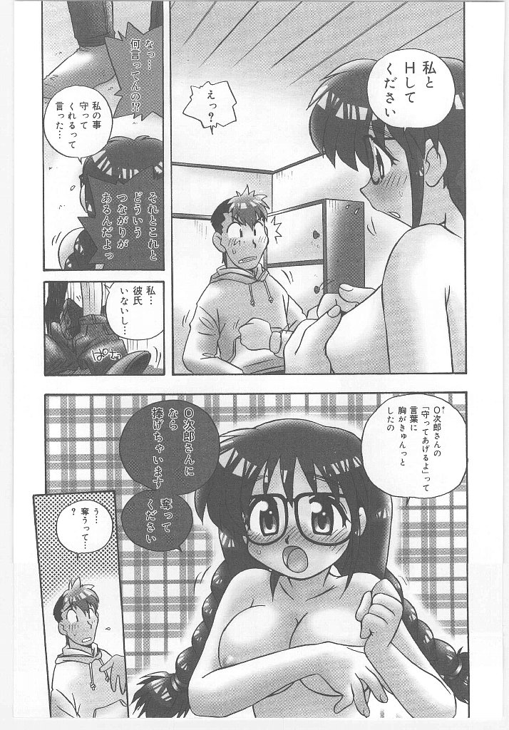 【エロ漫画】とつぜんエッチを要求する無垢な巨乳の眼鏡お姉さん…生挿入でトロ顔になるといちゃラブ中出しセックスで絶頂アクメ堕ちしちゃう【のぎまこと：お願い満珠を守って！】