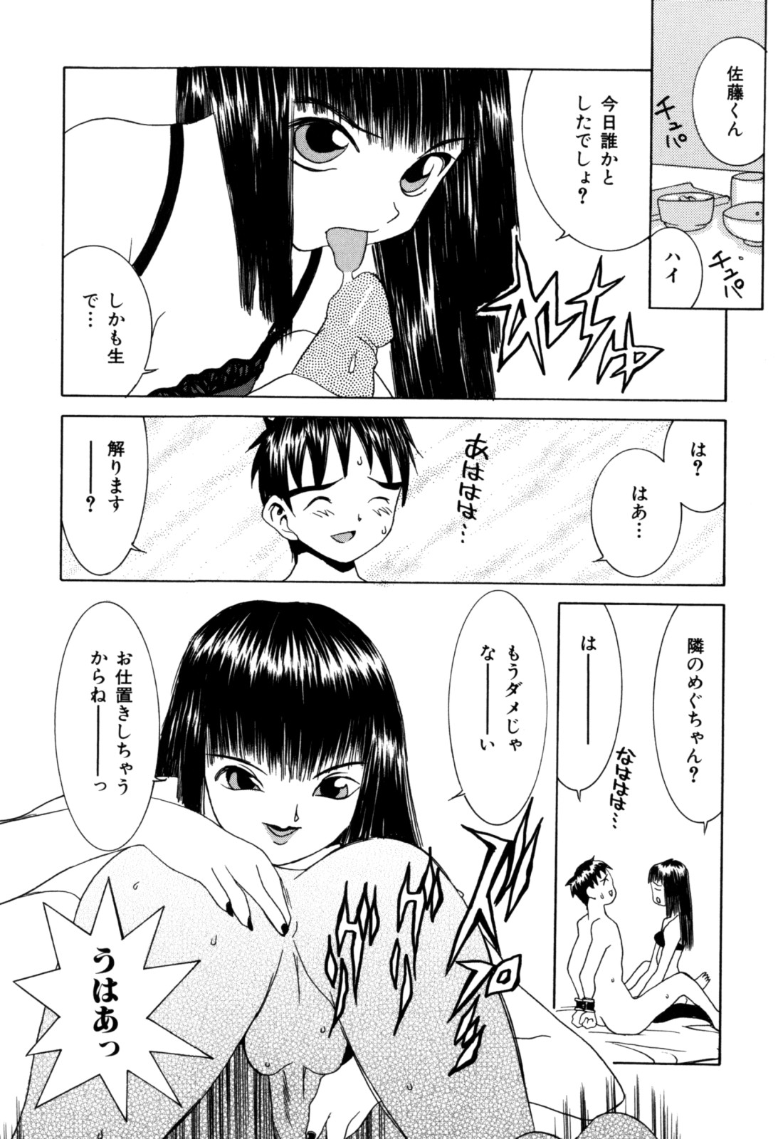 【エロ漫画】同じアパートに住むショタを誘惑して逆レイプしちゃうお姉さんたち…生ハメ中出しいちゃラブセックスしちゃう【らーかいらむ：よさこわずにじみるなんて】