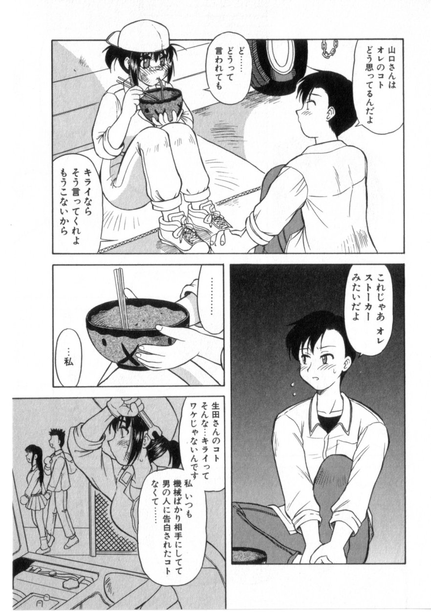 【エロ漫画】工場で働く油まみれのお姉さん…告白されて作業服のままおっぱい揉みや生ハメいちゃラブセックスしちゃう【岡村杜巳：油まみれ恋まみれ】