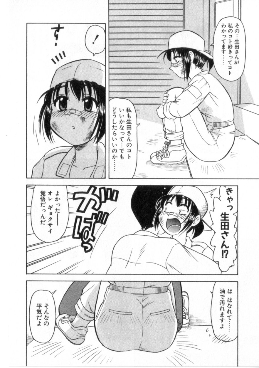 【エロ漫画】工場で働く油まみれのお姉さん…告白されて作業服のままおっぱい揉みや生ハメいちゃラブセックスしちゃう【岡村杜巳：油まみれ恋まみれ】