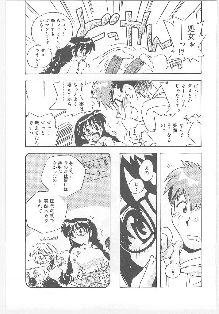 【エロ漫画】とつぜんエッチを要求する無垢な巨乳の眼鏡お姉さん…生挿入でトロ顔になるといちゃラブ中出しセックスで絶頂アクメ堕ちしちゃう【のぎまこと：お願い満珠を守って！】