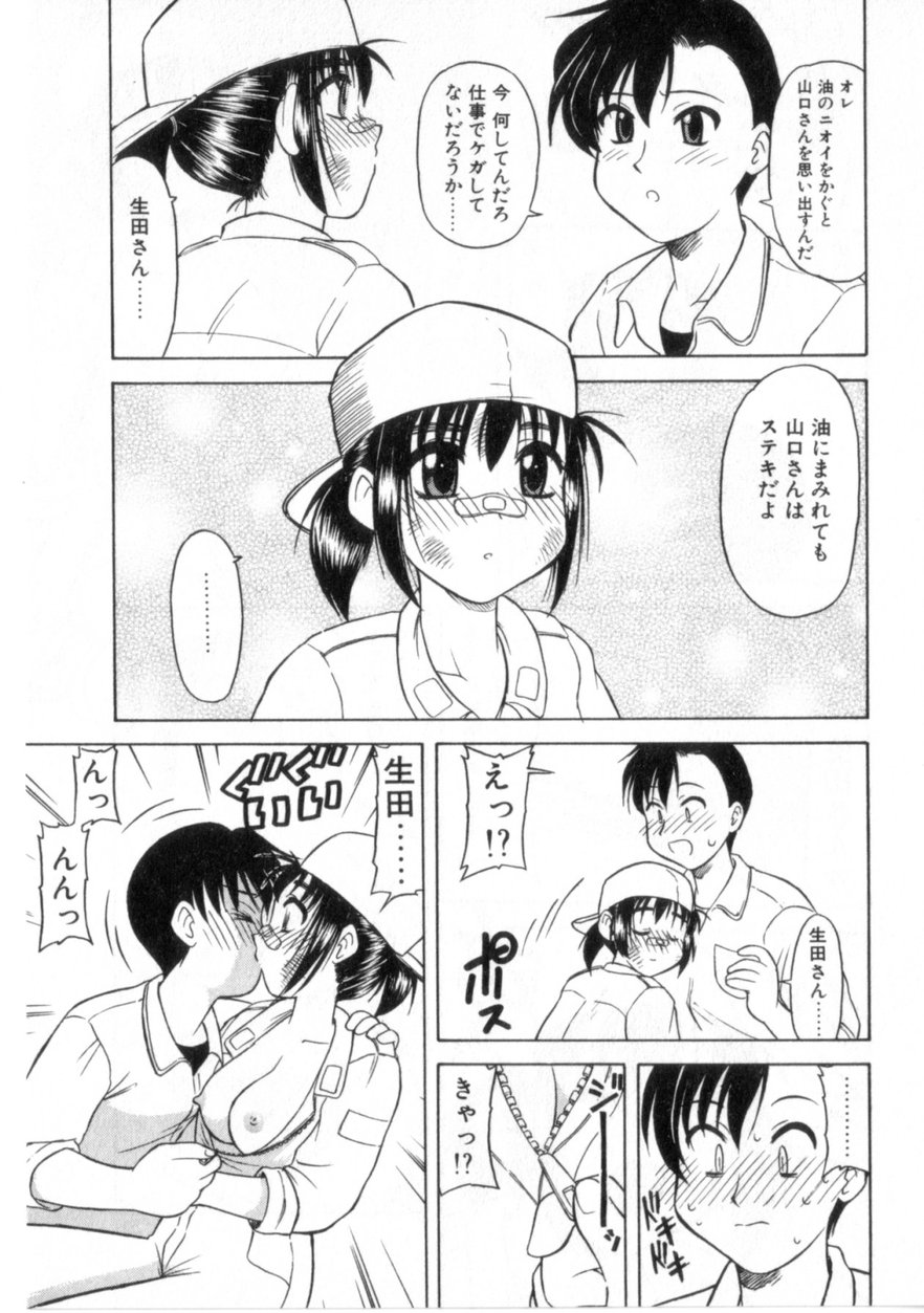 【エロ漫画】工場で働く油まみれのお姉さん…告白されて作業服のままおっぱい揉みや生ハメいちゃラブセックスしちゃう【岡村杜巳：油まみれ恋まみれ】