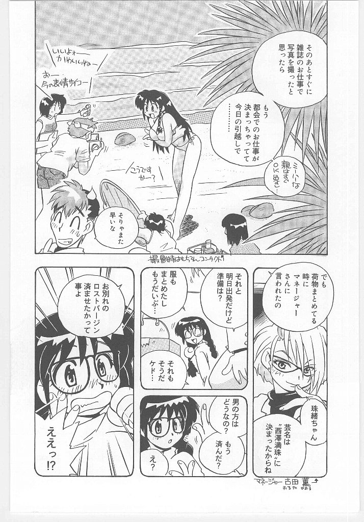 【エロ漫画】とつぜんエッチを要求する無垢な巨乳の眼鏡お姉さん…生挿入でトロ顔になるといちゃラブ中出しセックスで絶頂アクメ堕ちしちゃう【のぎまこと：お願い満珠を守って！】