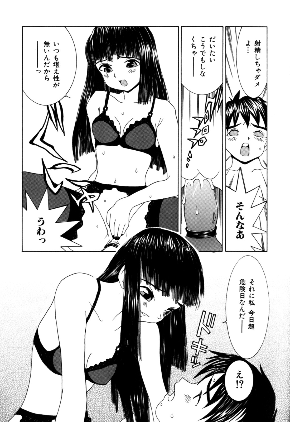 【エロ漫画】同じアパートに住むショタを誘惑して逆レイプしちゃうお姉さんたち…生ハメ中出しいちゃラブセックスしちゃう【らーかいらむ：よさこわずにじみるなんて】