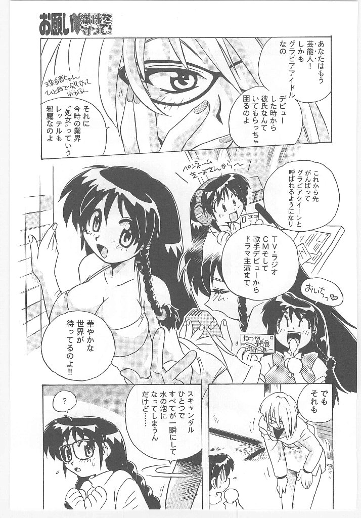 【エロ漫画】とつぜんエッチを要求する無垢な巨乳の眼鏡お姉さん…生挿入でトロ顔になるといちゃラブ中出しセックスで絶頂アクメ堕ちしちゃう【のぎまこと：お願い満珠を守って！】