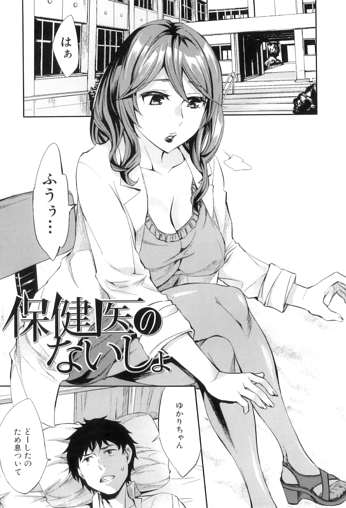 【エロ漫画】三十路保健医の巨乳美女を亀甲縛りで首輪を付けて公園散歩し開脚アナルファックする年の差カップル！【えむあ：保健医のないしょ】