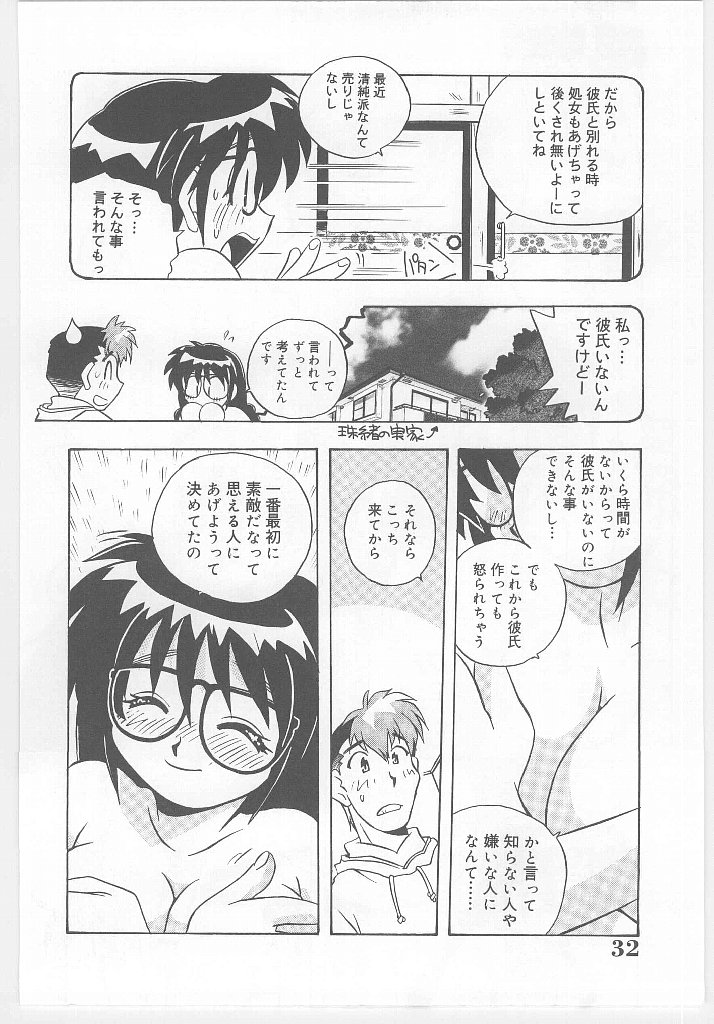 【エロ漫画】とつぜんエッチを要求する無垢な巨乳の眼鏡お姉さん…生挿入でトロ顔になるといちゃラブ中出しセックスで絶頂アクメ堕ちしちゃう【のぎまこと：お願い満珠を守って！】