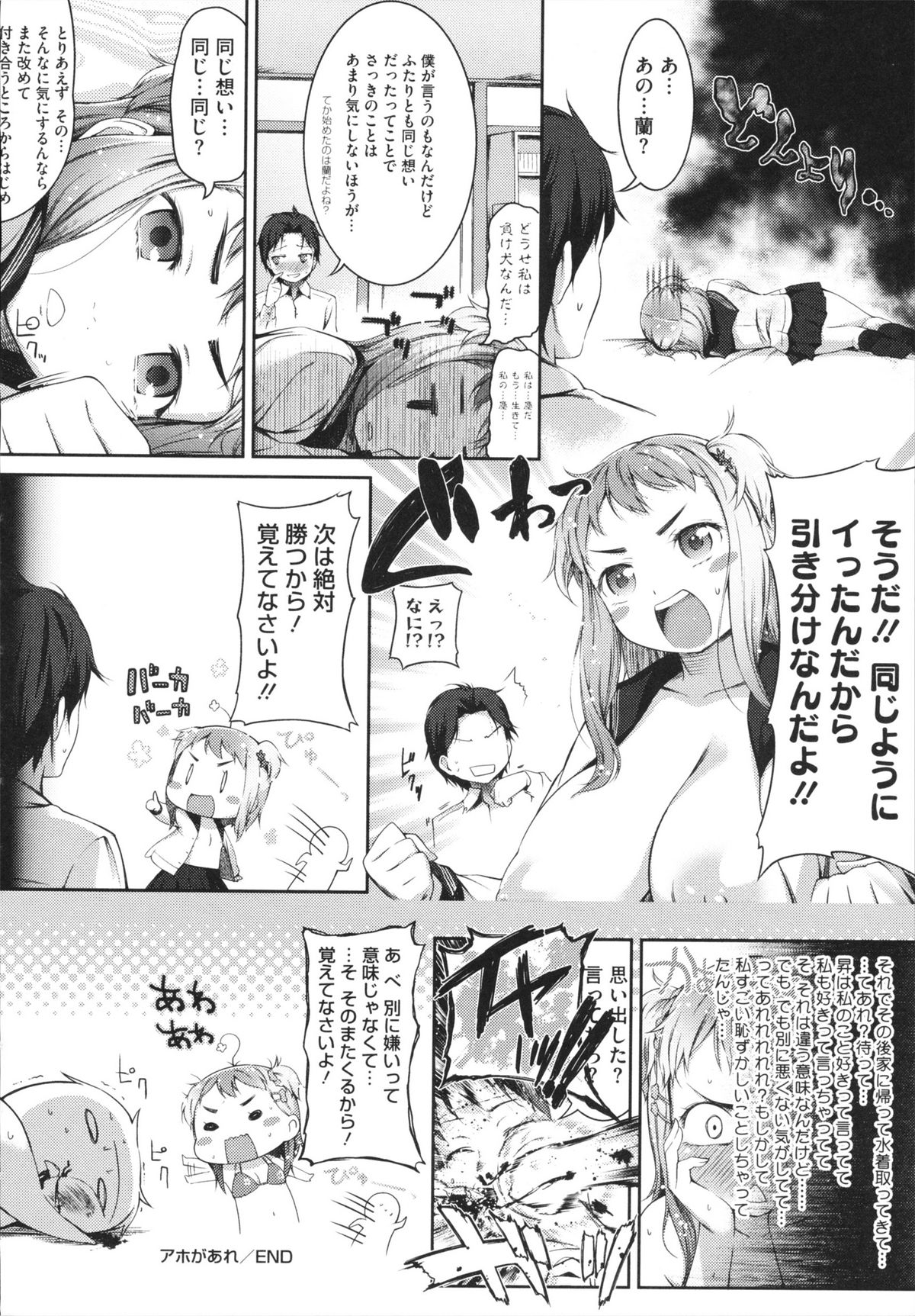 【エロ漫画】男から勉強を教えてもらいたいと言ってきたクラスの女の子は男の家に入れてもらう。いつも男にしてやられる女の子は男の弱点を探すべく部屋を物色してエロ本を発見！男の性癖を把握するとパンチラや谷間を見せつけて男を誘惑！パイパンマンコで男を挑発すると処女を喪失して中出しセックスをする！【池松：アホがあれ】