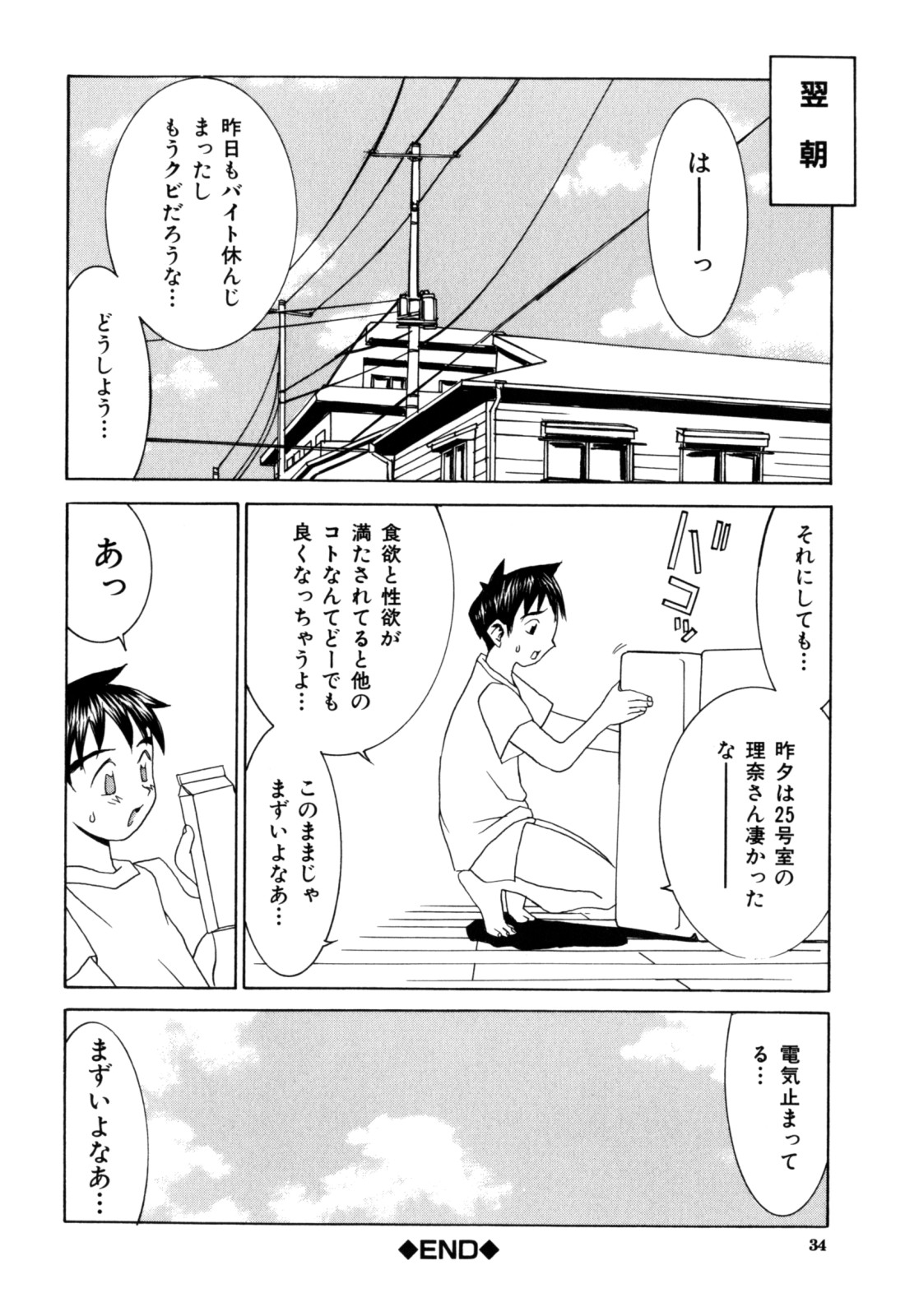 【エロ漫画】同じアパートに住むショタを誘惑して逆レイプしちゃうお姉さんたち…生ハメ中出しいちゃラブセックスしちゃう【らーかいらむ：よさこわずにじみるなんて】