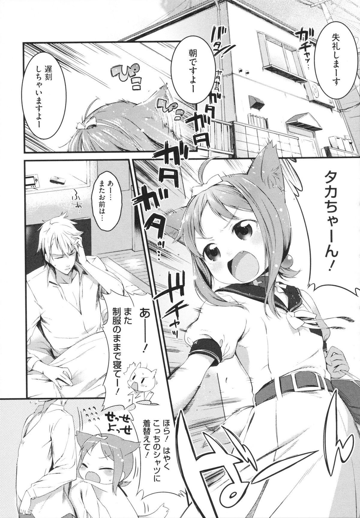 【エロ漫画】彼につきまとう犬耳娘…彼にキスをされてトロ顔で自ら騎乗位で生ハメ中出しセックスしちゃう【池松：今日のわんこ】