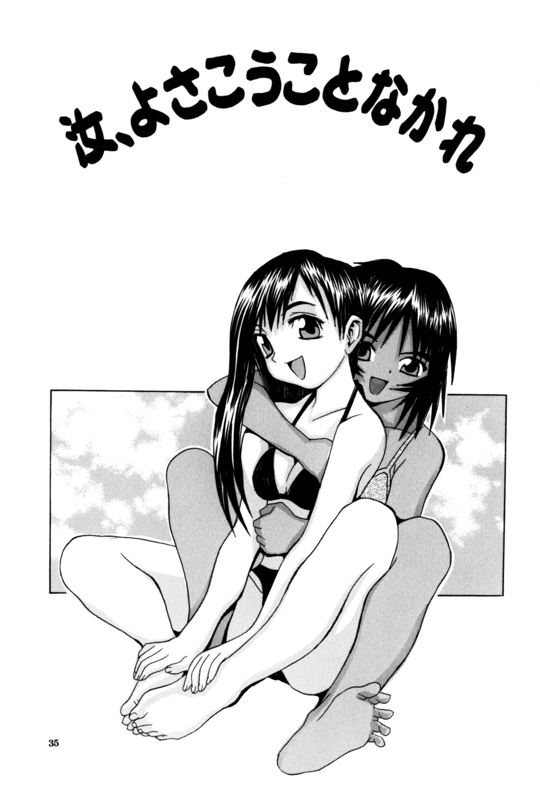【エロ漫画】海水浴でオイルを塗っていちゃラブセックス…生ハメ騎乗位で中出しセックスしちゃう【らーかいらむ：汝、よさこうことなかれ】