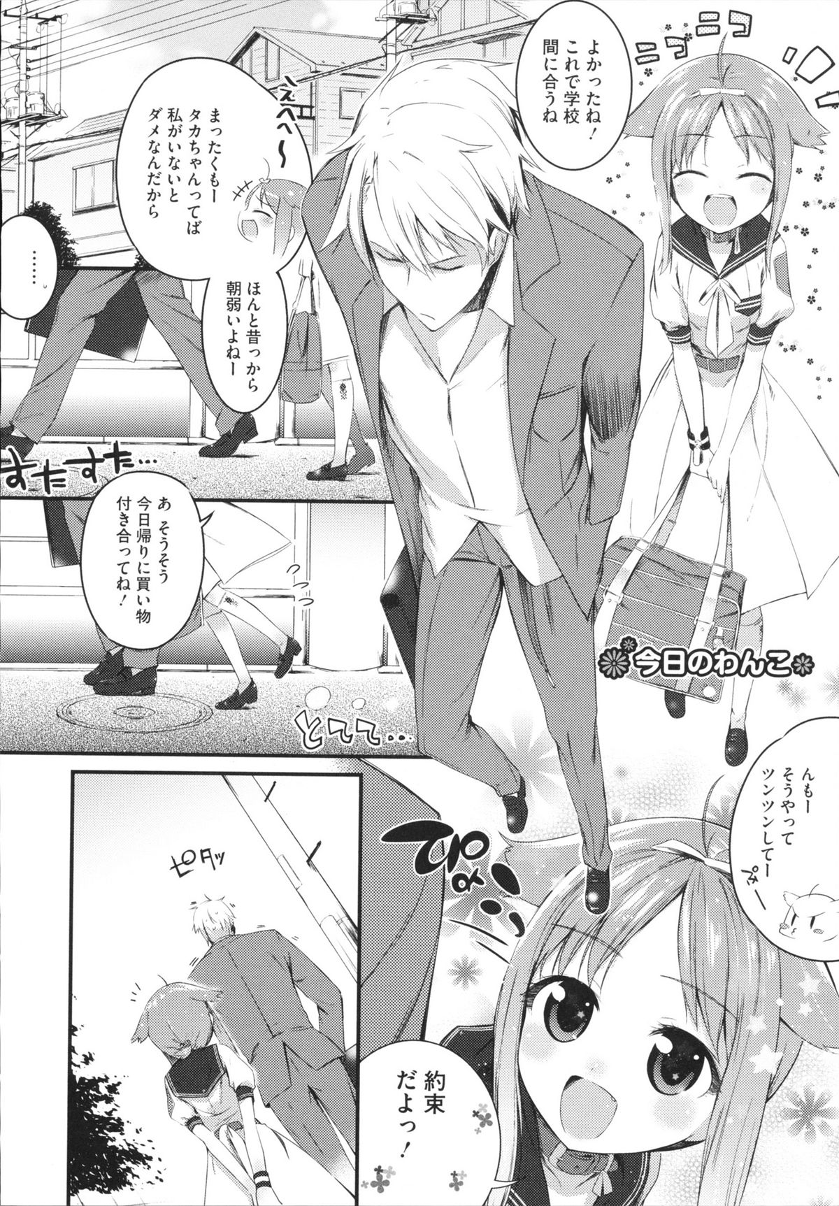 【エロ漫画】彼につきまとう犬耳娘…彼にキスをされてトロ顔で自ら騎乗位で生ハメ中出しセックスしちゃう【池松：今日のわんこ】