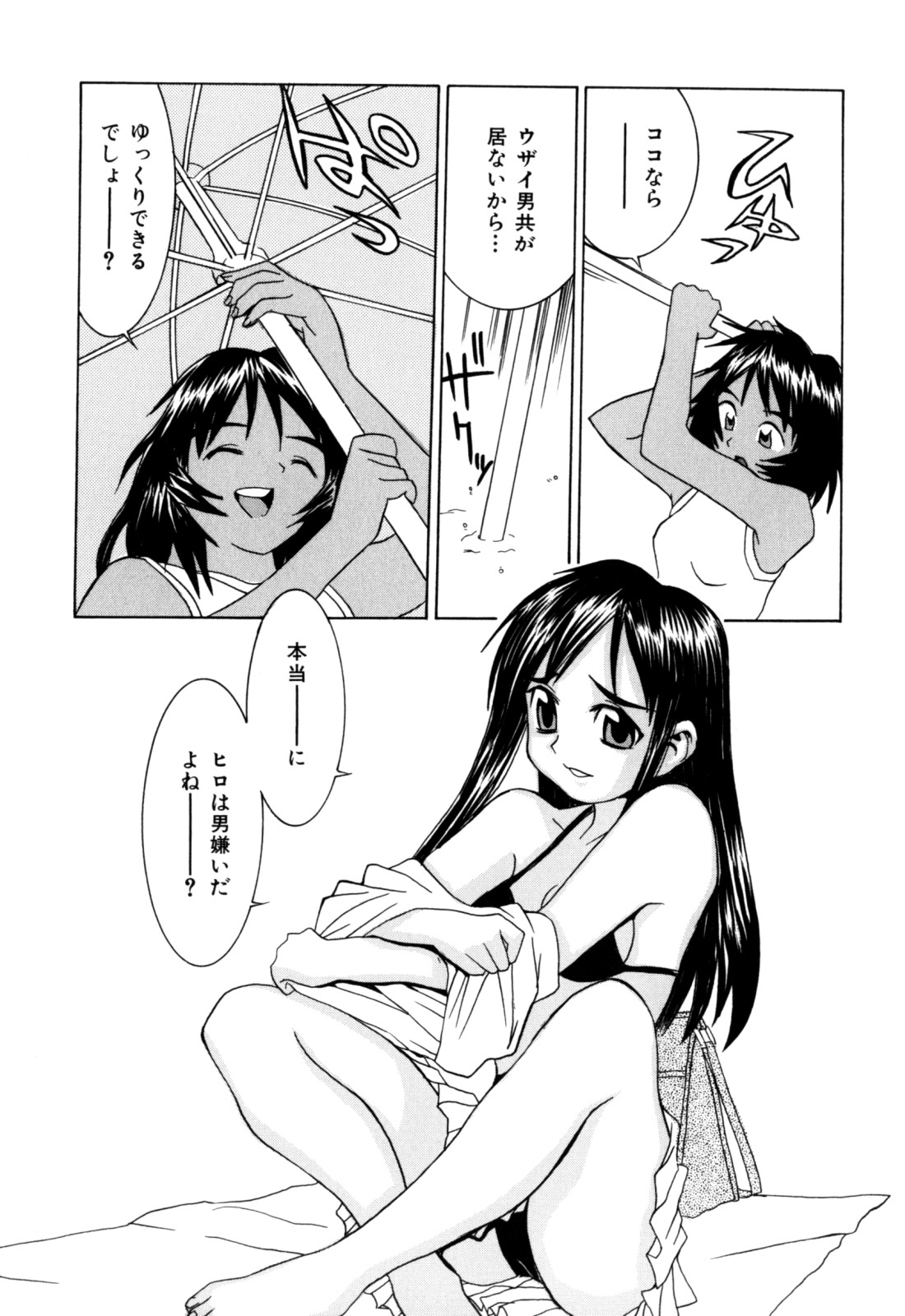 【エロ漫画】海水浴でオイルを塗っていちゃラブセックス…生ハメ騎乗位で中出しセックスしちゃう【らーかいらむ：汝、よさこうことなかれ】