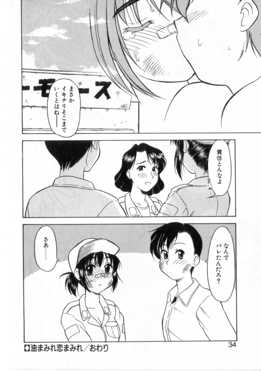 【エロ漫画】工場で働く油まみれのお姉さん…告白されて作業服のままおっぱい揉みや生ハメいちゃラブセックスしちゃう【岡村杜巳：油まみれ恋まみれ】