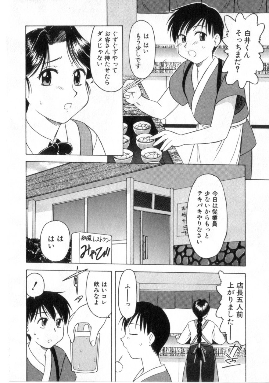【エロ漫画】【岡村杜巳：残りものには恋がある】