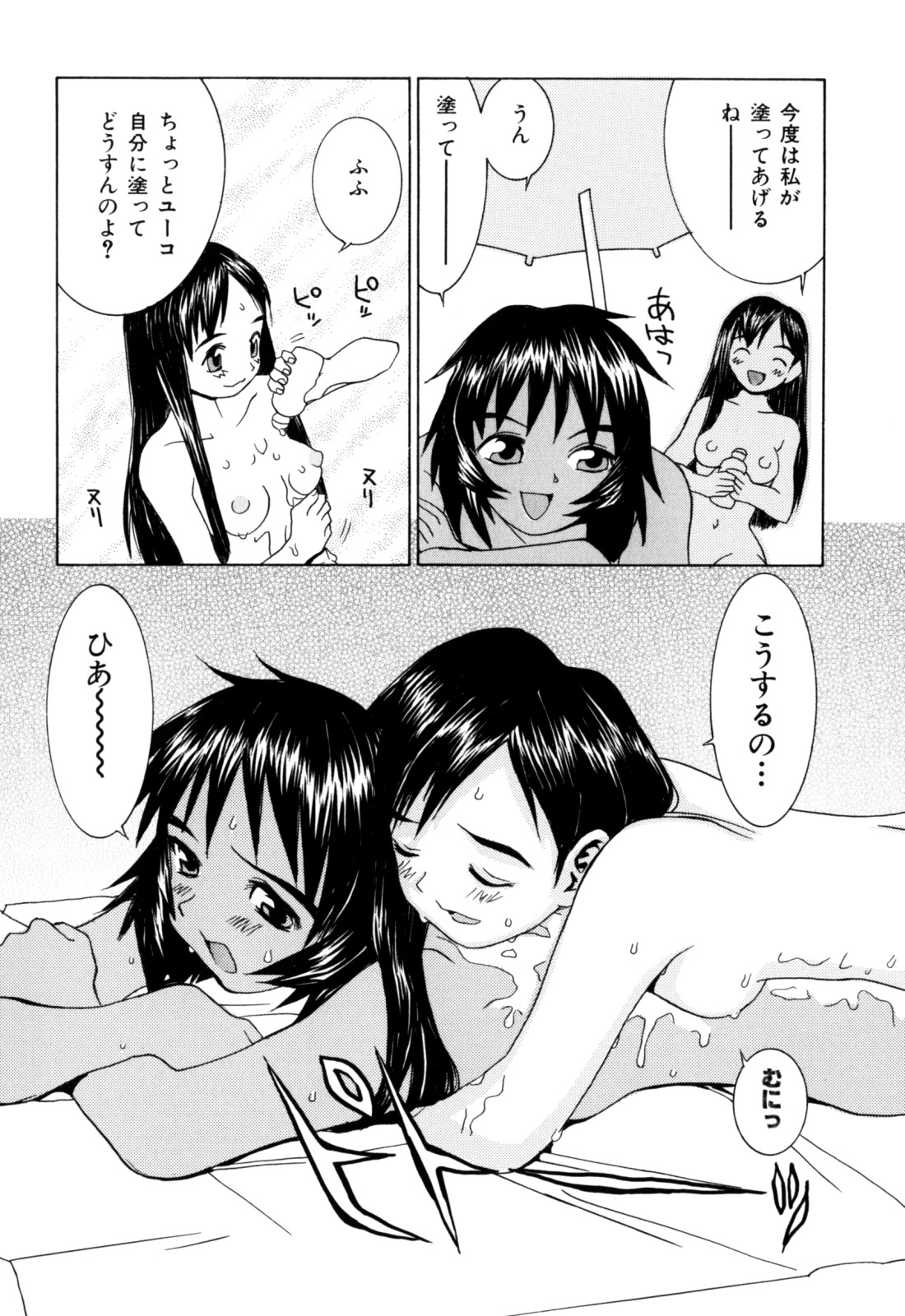 【エロ漫画】海水浴でオイルを塗っていちゃラブセックス…生ハメ騎乗位で中出しセックスしちゃう【らーかいらむ：汝、よさこうことなかれ】