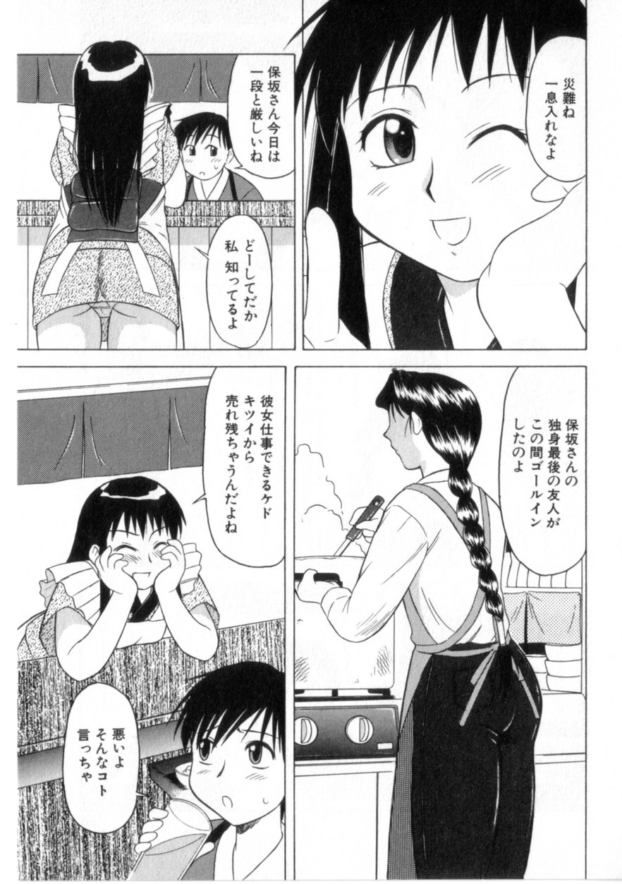 【エロ漫画】【岡村杜巳：残りものには恋がある】