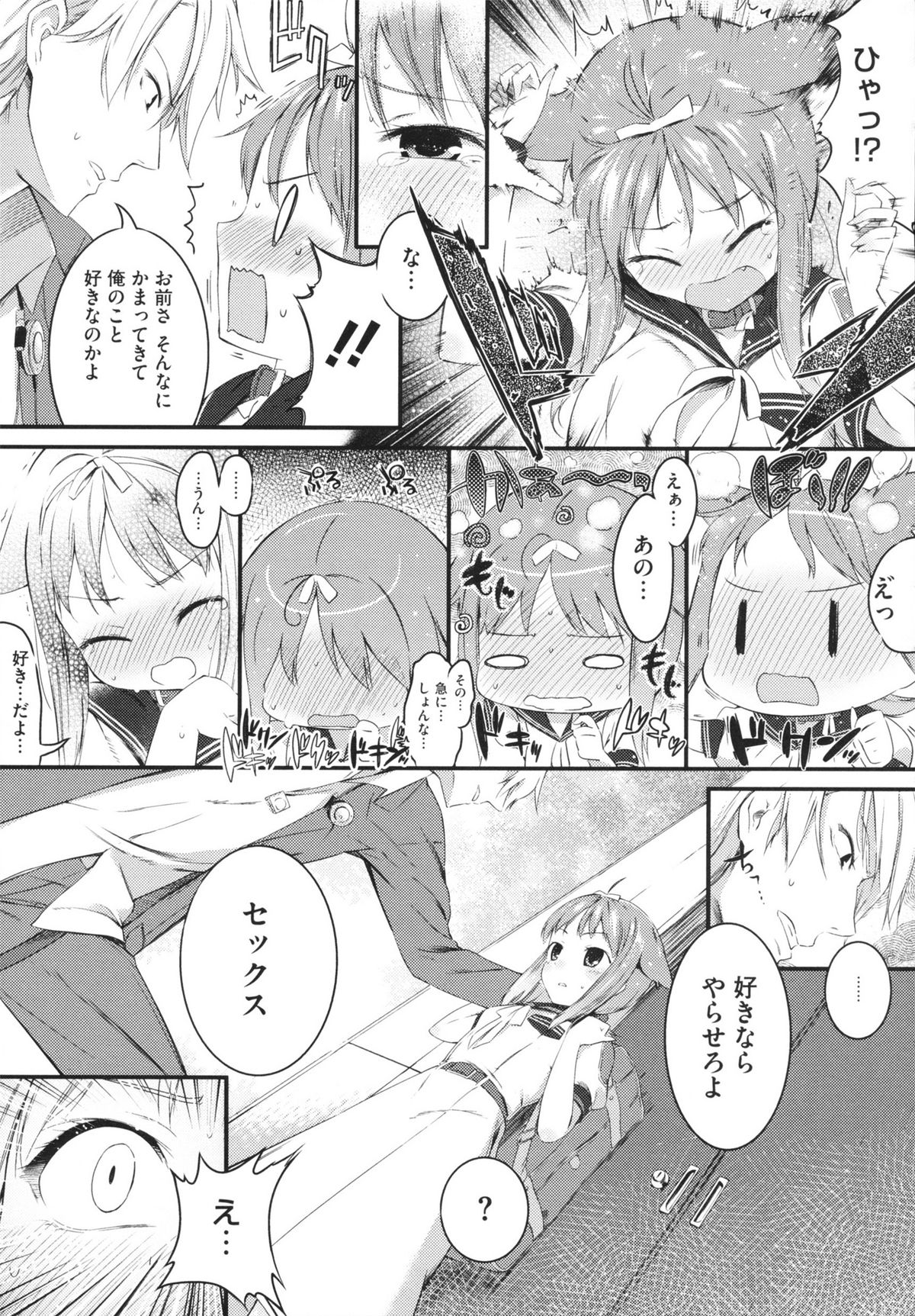 【エロ漫画】彼につきまとう犬耳娘…彼にキスをされてトロ顔で自ら騎乗位で生ハメ中出しセックスしちゃう【池松：今日のわんこ】