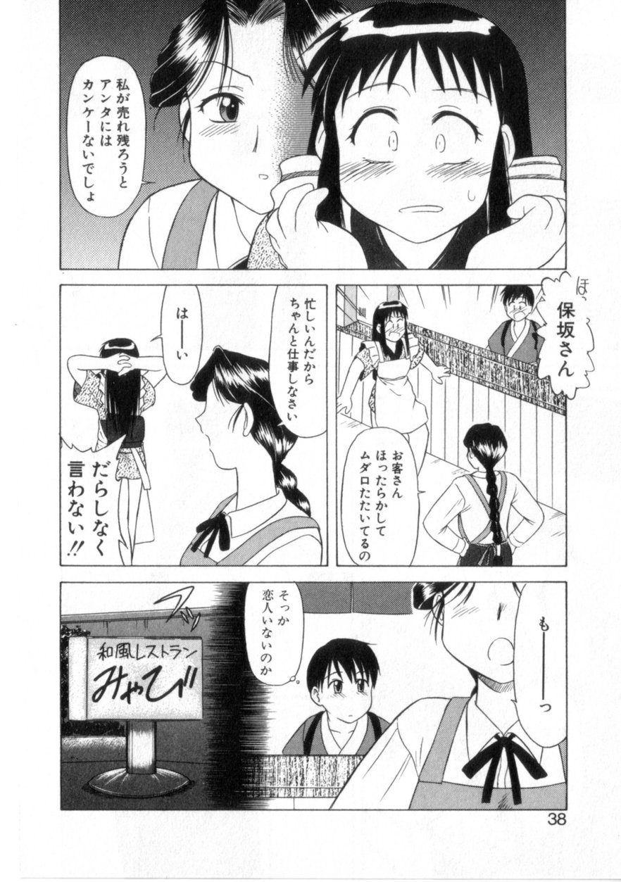 【エロ漫画】【岡村杜巳：残りものには恋がある】