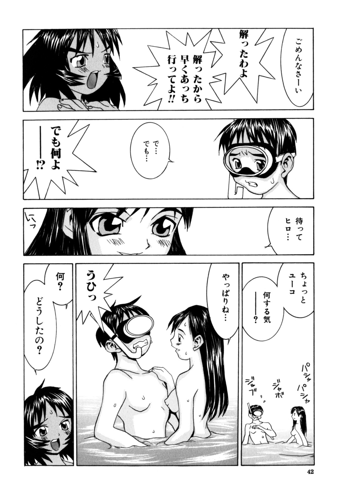 【エロ漫画】海水浴でオイルを塗っていちゃラブセックス…生ハメ騎乗位で中出しセックスしちゃう【らーかいらむ：汝、よさこうことなかれ】