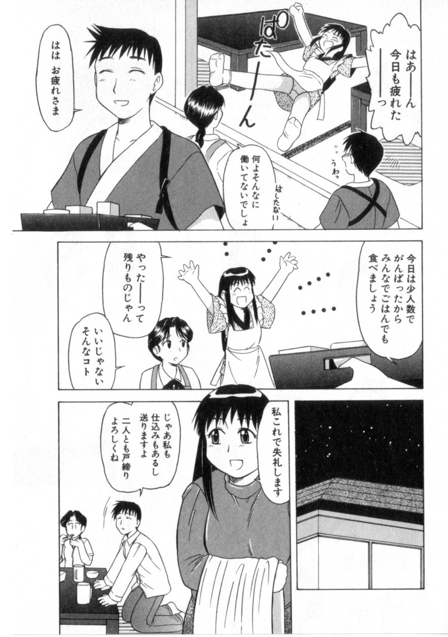 【エロ漫画】【岡村杜巳：残りものには恋がある】