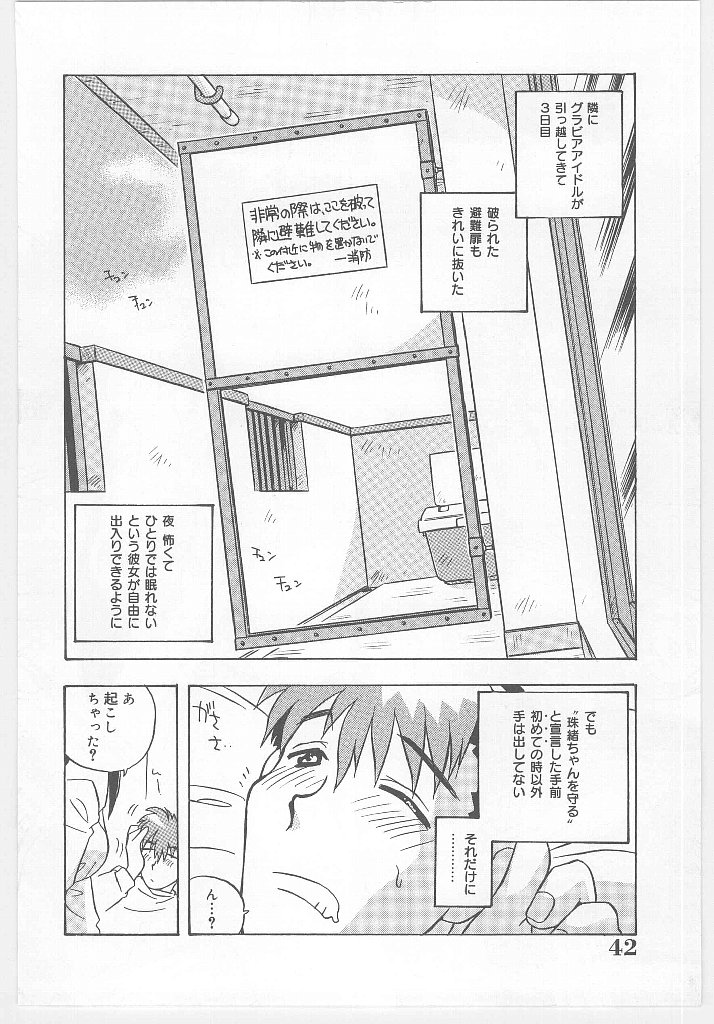 【エロ漫画】寝込みを襲っちゃう巨乳の眼鏡お姉さん…クンニをされて生ハメ中出しいちゃラブセックスしちゃう【のぎまこと：守ってあげたい！グラビアアイドル！！】