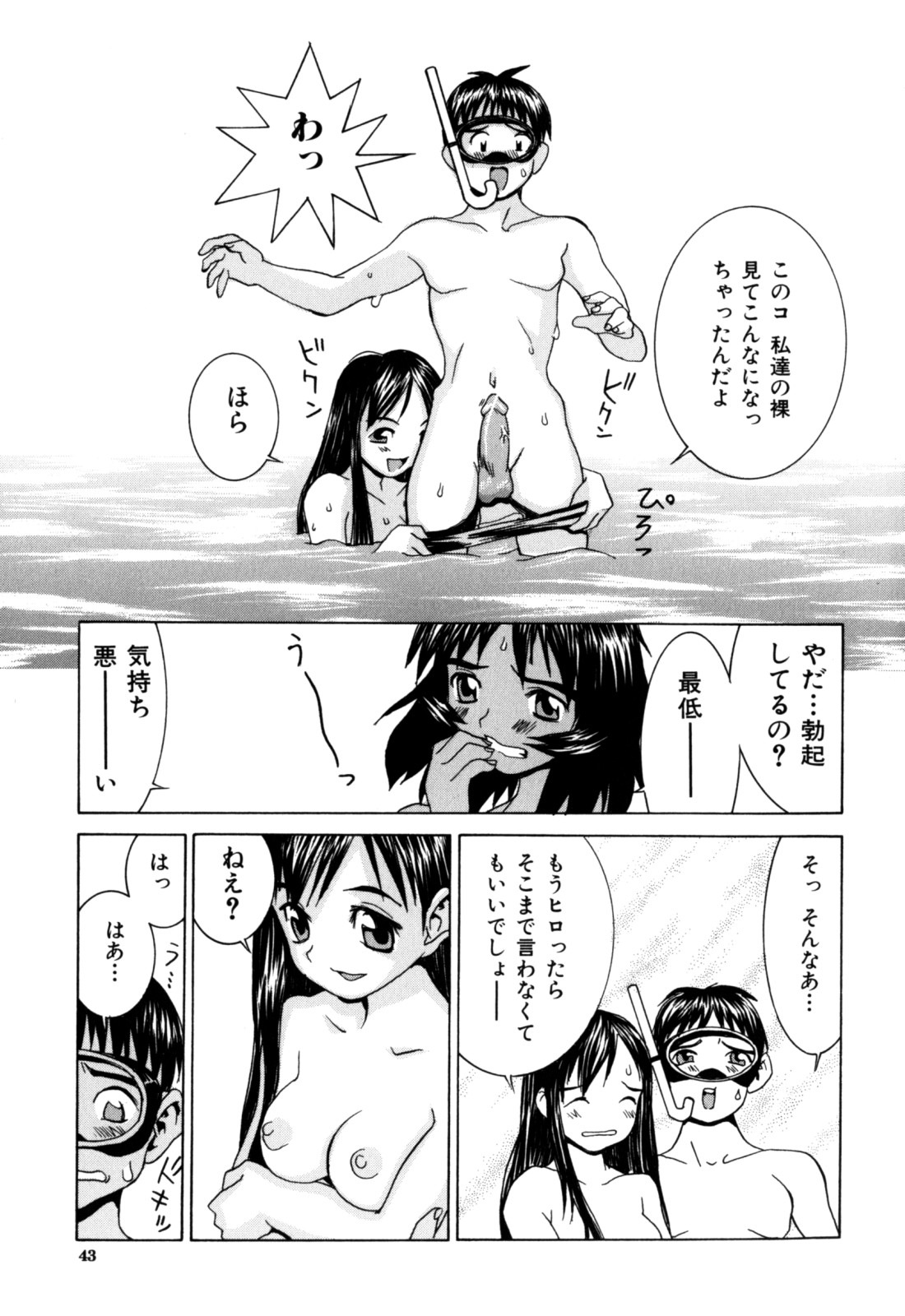 【エロ漫画】海水浴でオイルを塗っていちゃラブセックス…生ハメ騎乗位で中出しセックスしちゃう【らーかいらむ：汝、よさこうことなかれ】
