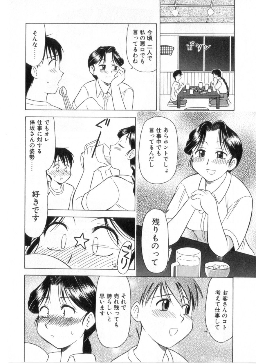【エロ漫画】【岡村杜巳：残りものには恋がある】