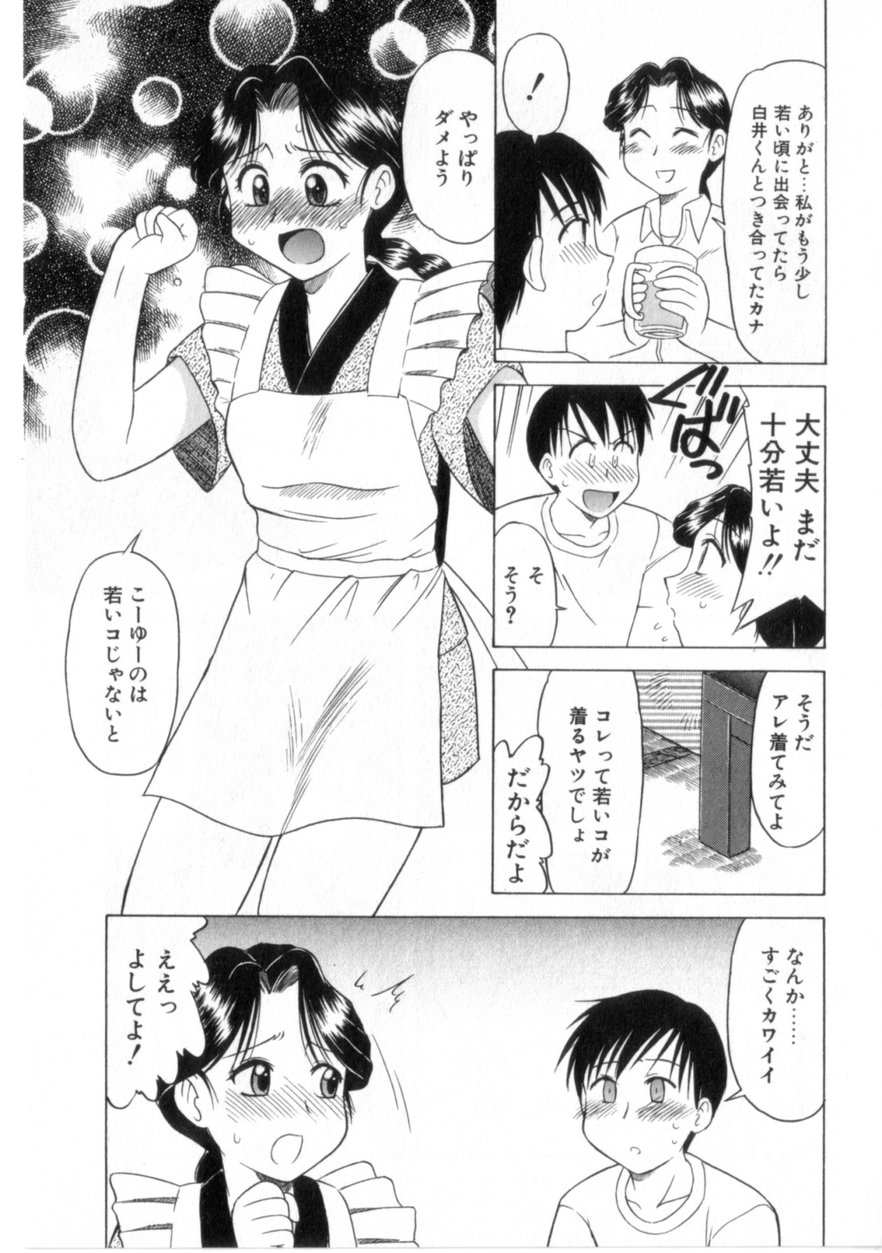 【エロ漫画】【岡村杜巳：残りものには恋がある】