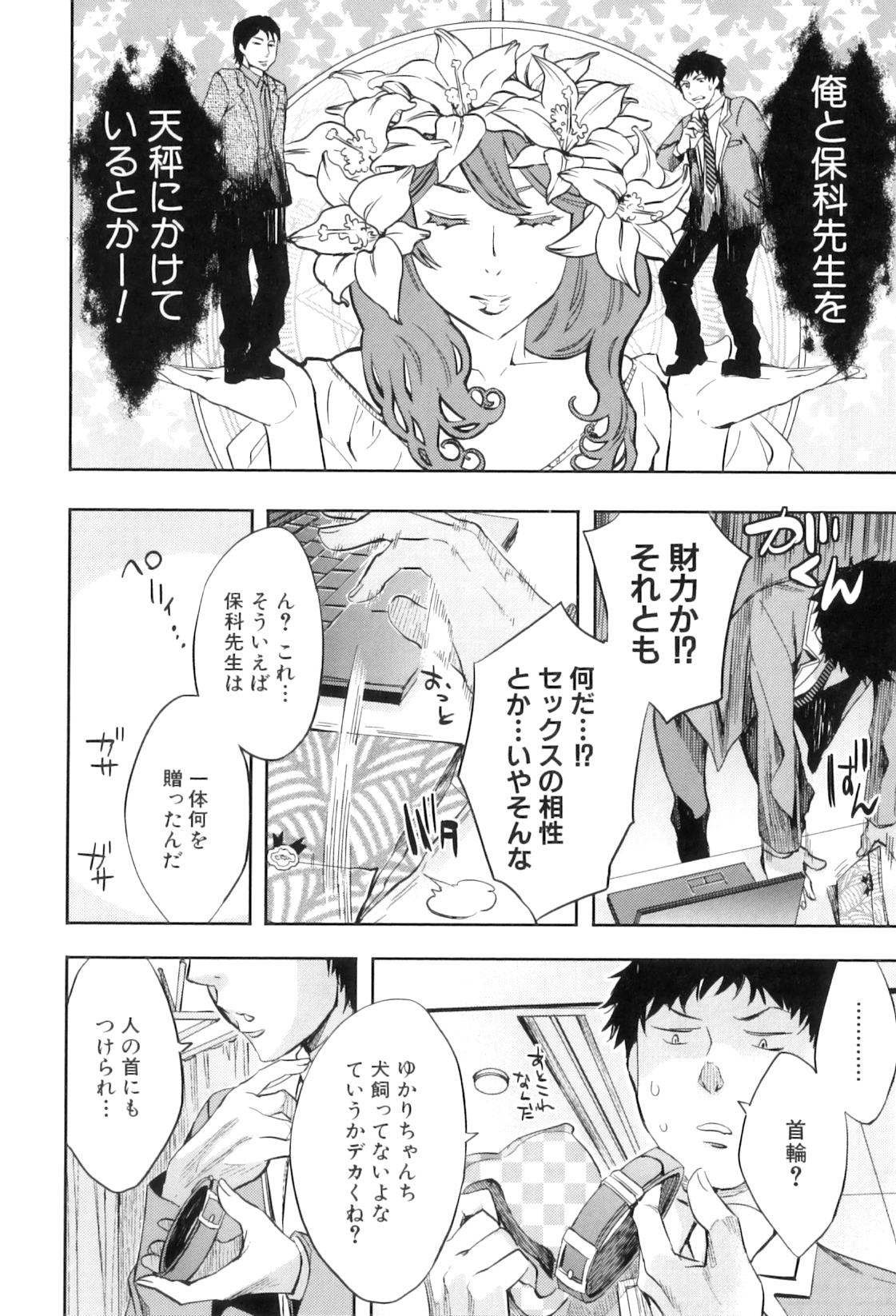 【エロ漫画】三十路保健医の巨乳美女を亀甲縛りで首輪を付けて公園散歩し開脚アナルファックする年の差カップル！【えむあ：保健医のないしょ】