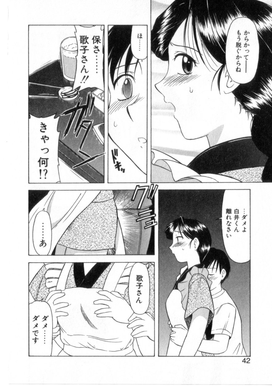 【エロ漫画】【岡村杜巳：残りものには恋がある】