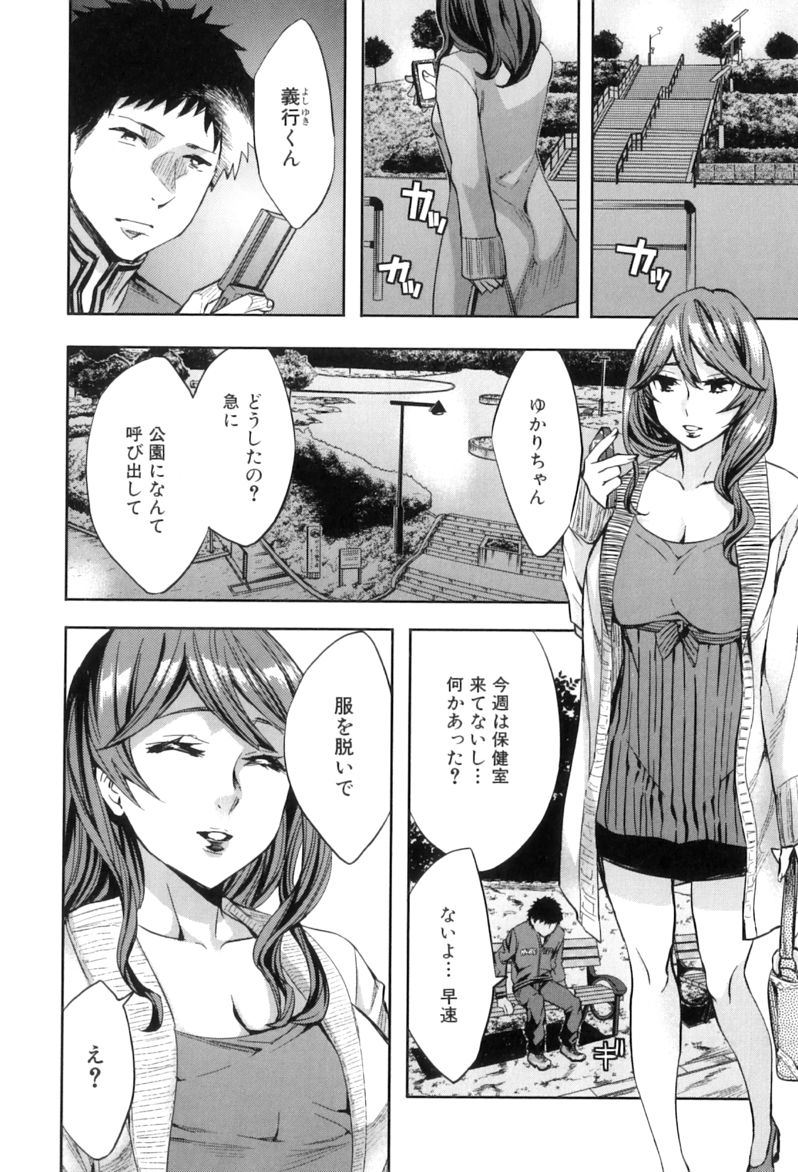 【エロ漫画】三十路保健医の巨乳美女を亀甲縛りで首輪を付けて公園散歩し開脚アナルファックする年の差カップル！【えむあ：保健医のないしょ】