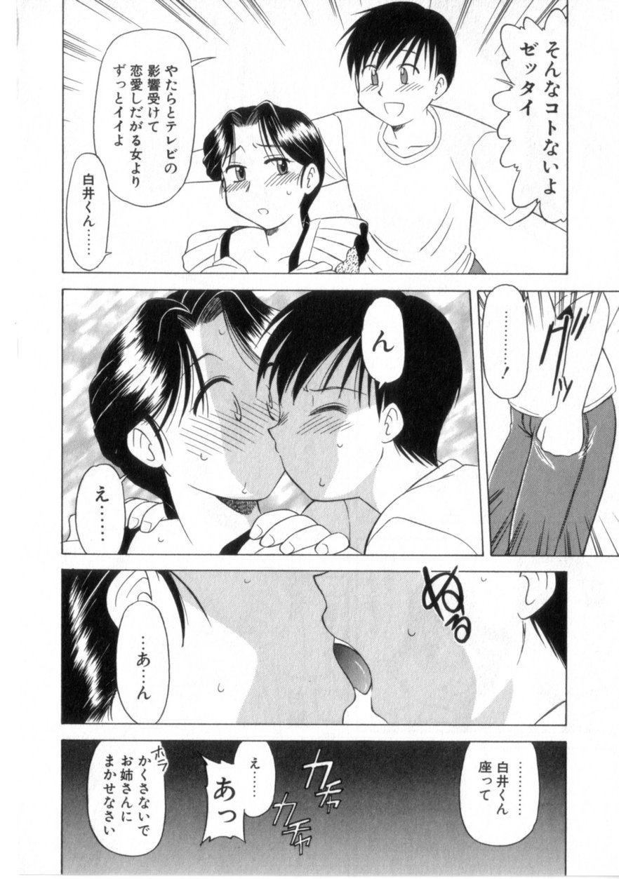 【エロ漫画】【岡村杜巳：残りものには恋がある】