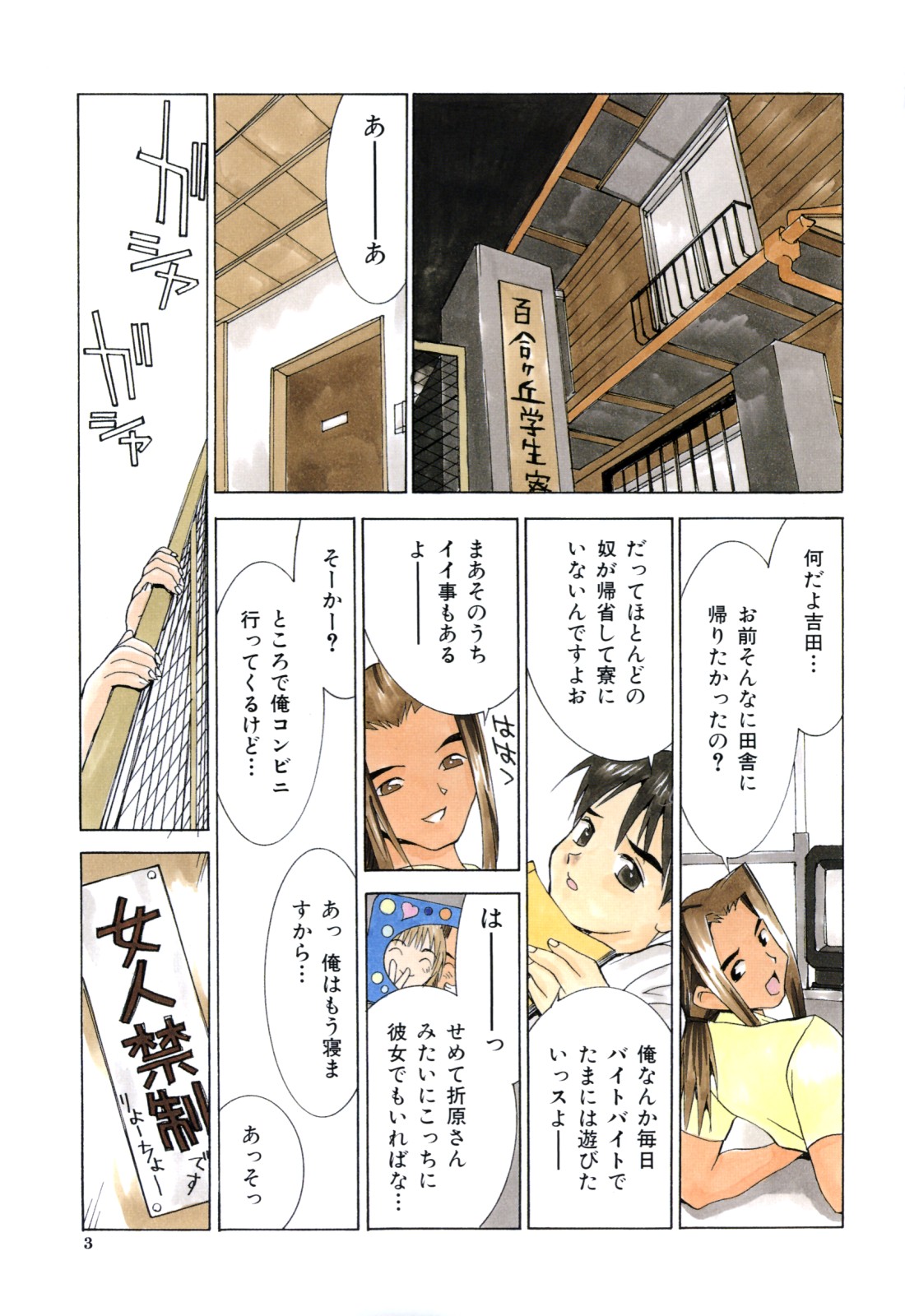 【エロ漫画】男子寮に忍び込み夜這いで誘惑しちゃうお姉さん…フェラをして生ハメ中出しセックスで中出し絶頂イキしちゃう【らーかいらむ：よさよさとこじこじ】