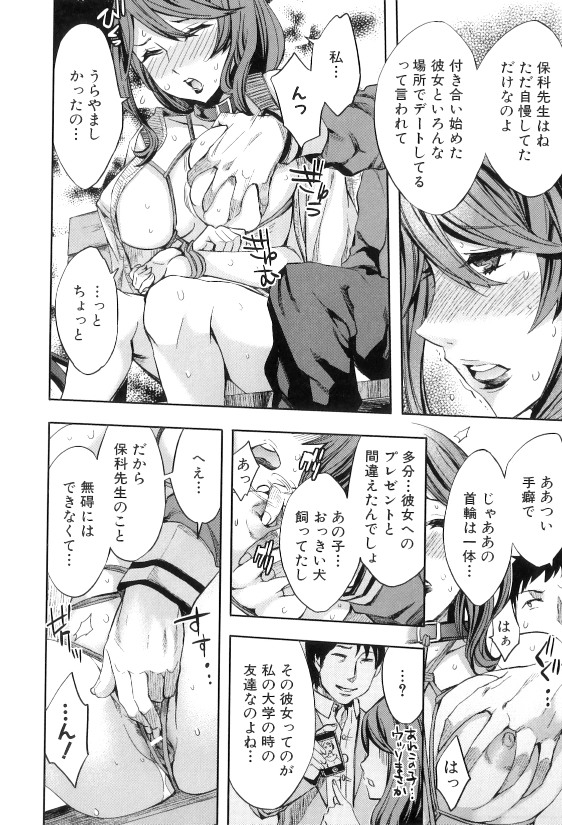 【エロ漫画】三十路保健医の巨乳美女を亀甲縛りで首輪を付けて公園散歩し開脚アナルファックする年の差カップル！【えむあ：保健医のないしょ】
