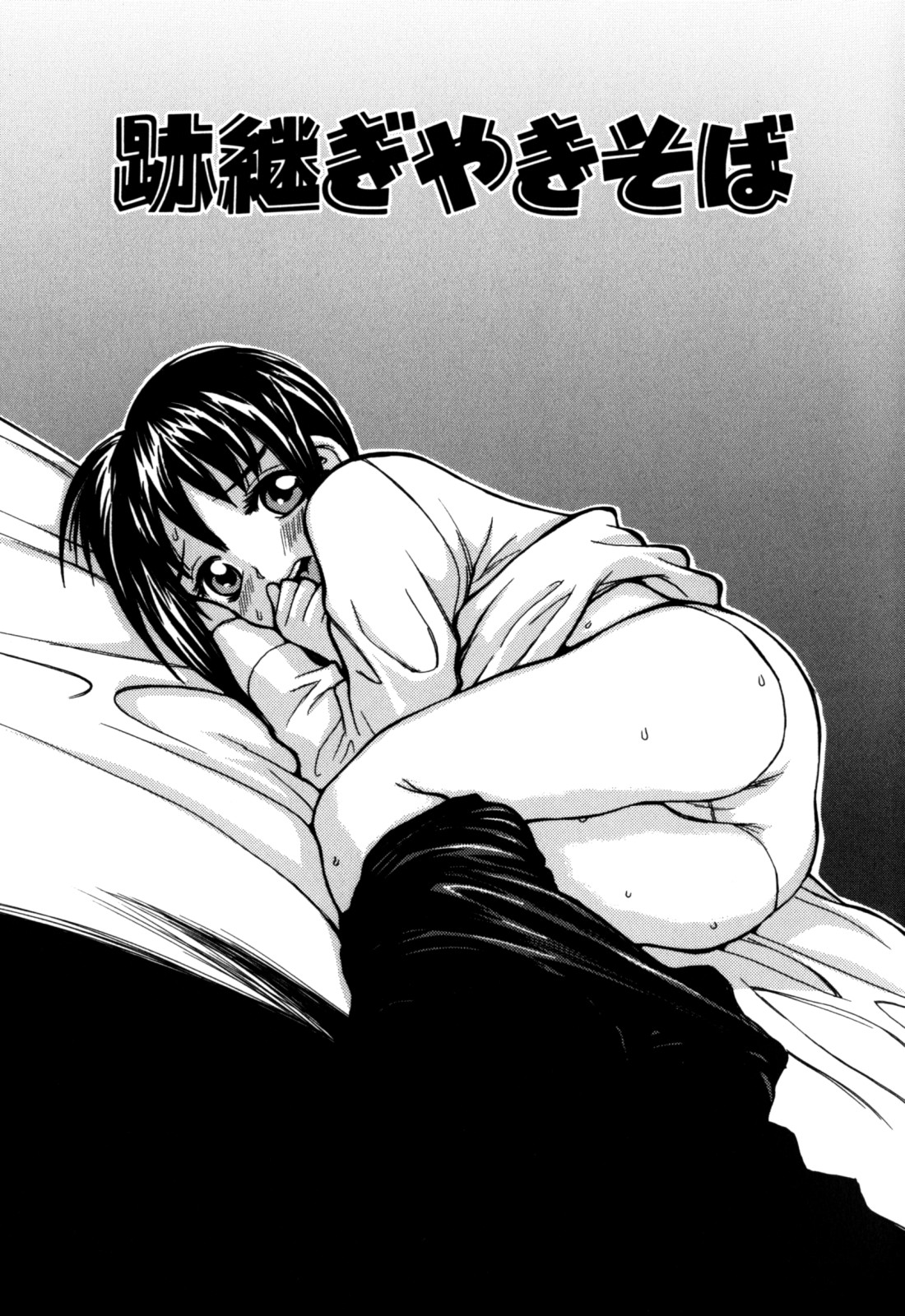 【エロ漫画】生イキな小娘にエッチにお仕置きセックス…乳首舐め中出しいちゃラブセックスしちゃう【らーかいむ：跡継ぎやきそば】