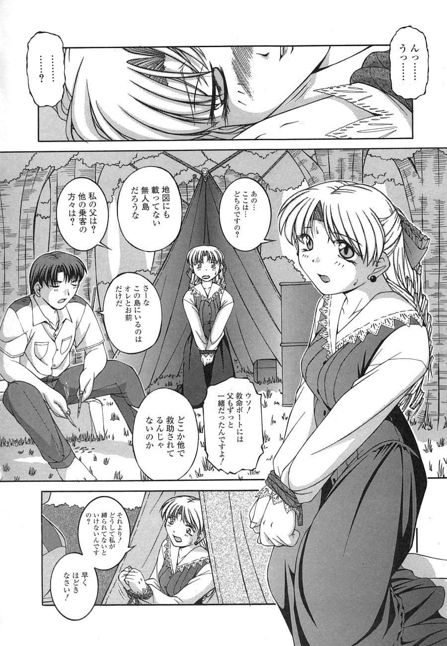 【エロ漫画】船で漂流して気絶している女の子を犯しちゃう…拘束されてクンニや生ハメ中出しレイプしちゃう【Ken：二人の箱舟】
