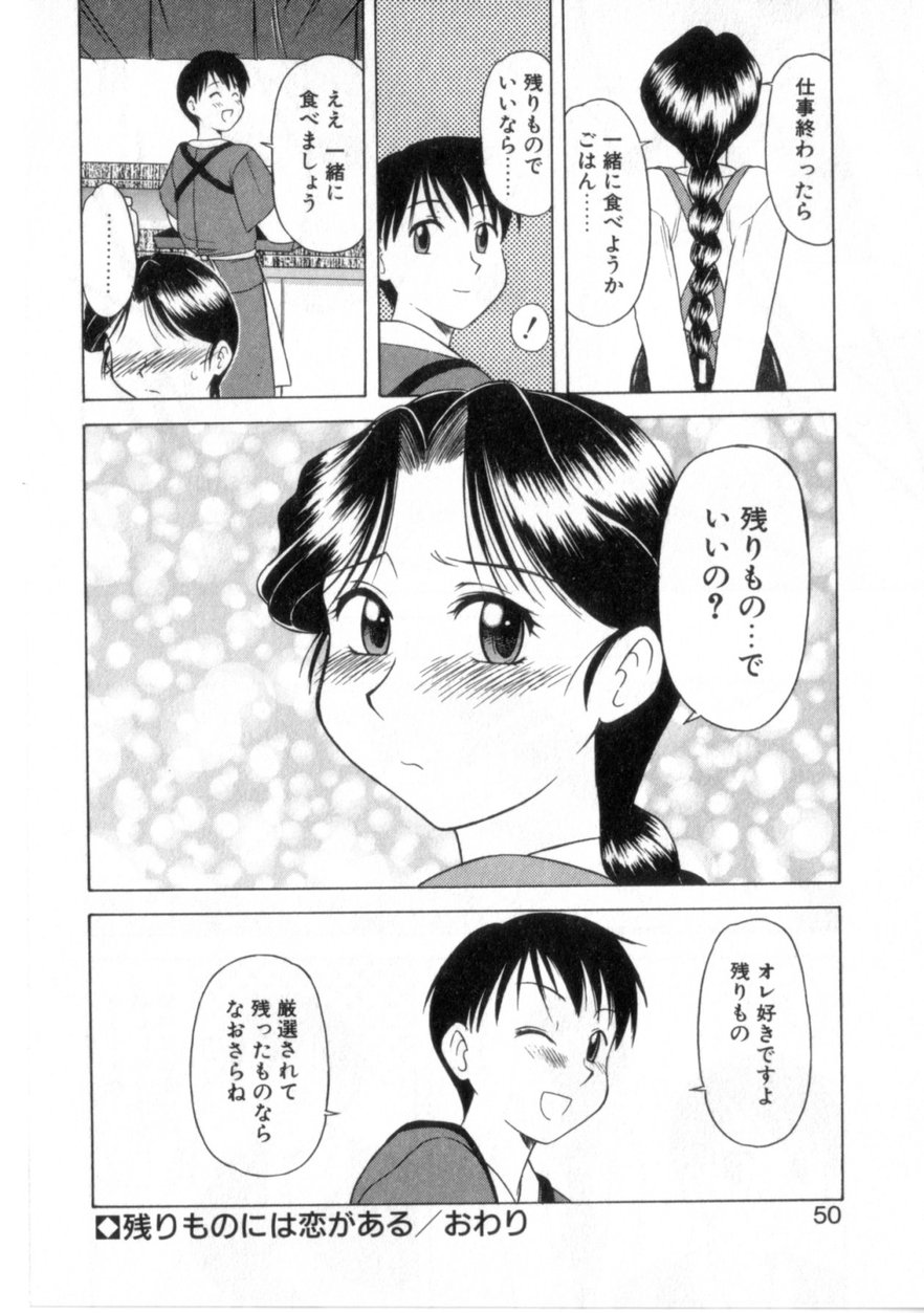 【エロ漫画】【岡村杜巳：残りものには恋がある】