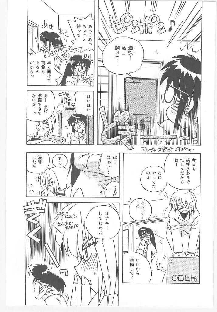 【エロ漫画】寝込みを襲っちゃう巨乳の眼鏡お姉さん…クンニをされて生ハメ中出しいちゃラブセックスしちゃう【のぎまこと：守ってあげたい！グラビアアイドル！！】