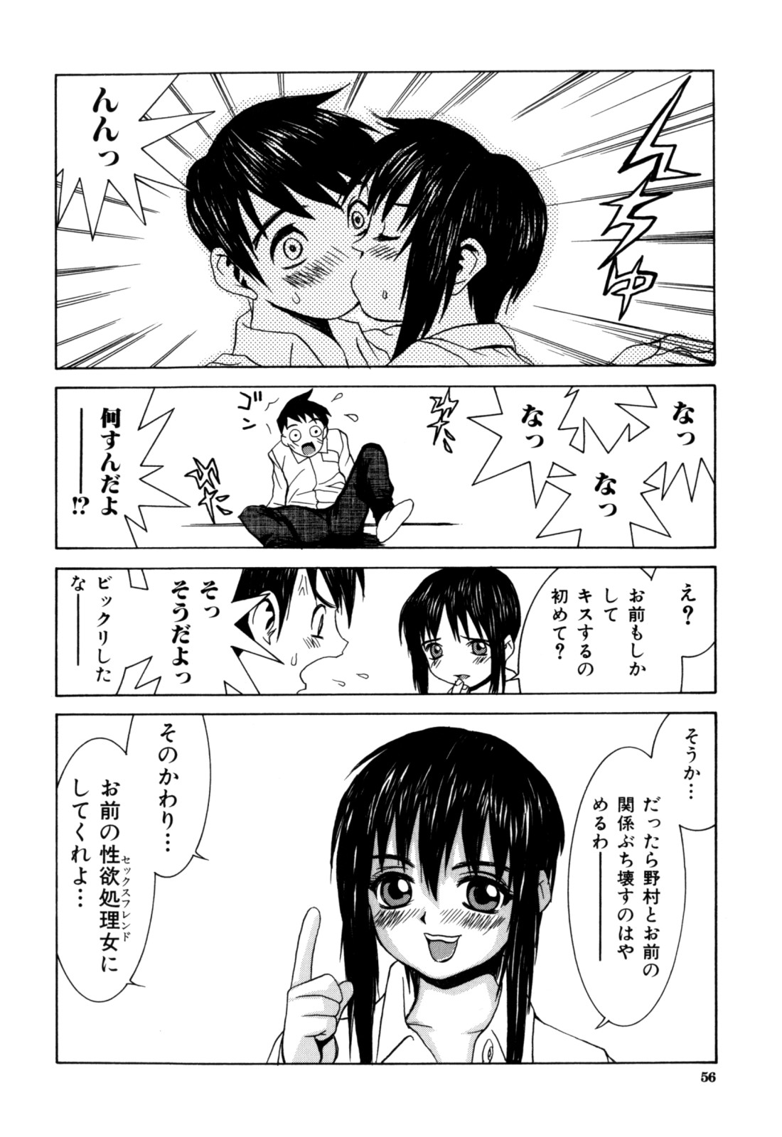 【エロ漫画】生イキな小娘にエッチにお仕置きセックス…乳首舐め中出しいちゃラブセックスしちゃう【らーかいむ：跡継ぎやきそば】