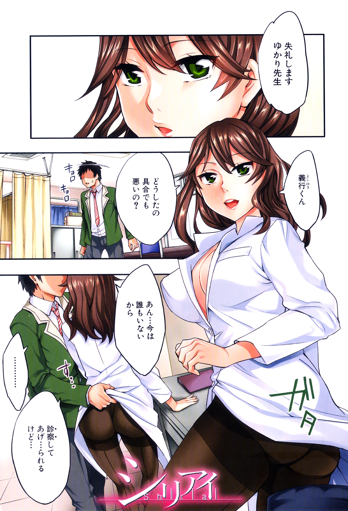 【エロ漫画】生徒とセックスしちゃうムッツリな先生…イチャイチャとド変態なトロ顔に快楽堕ちしちゃう！【えむあ：シリアイ】
