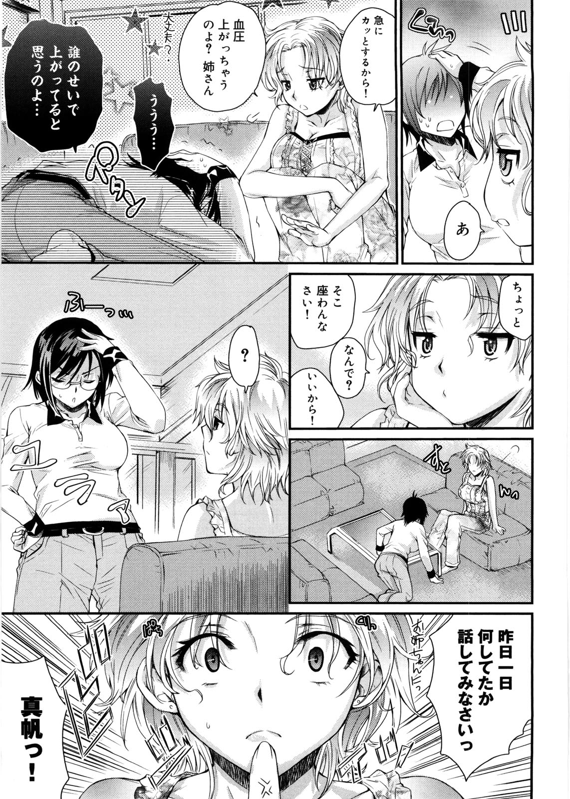 【エロ漫画】ビッチな巨乳ギャルが、海でナンパ待ちをしていると好みのタイプのショタが現れたため、岩場に連れ込んで逆レイプして、中出しさせちゃう！【カタセミナミ：真帆の一日】