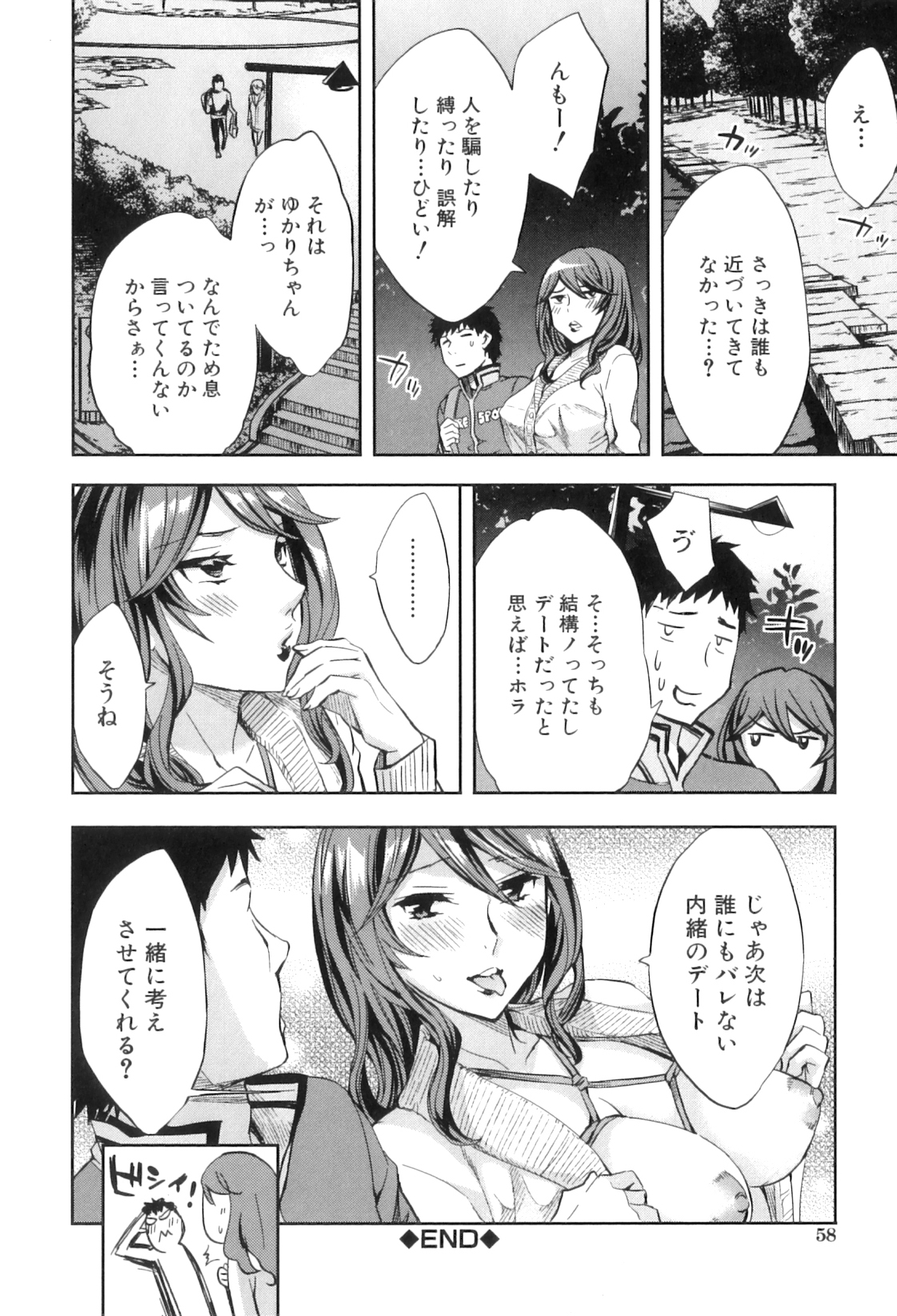 【エロ漫画】三十路保健医の巨乳美女を亀甲縛りで首輪を付けて公園散歩し開脚アナルファックする年の差カップル！【えむあ：保健医のないしょ】