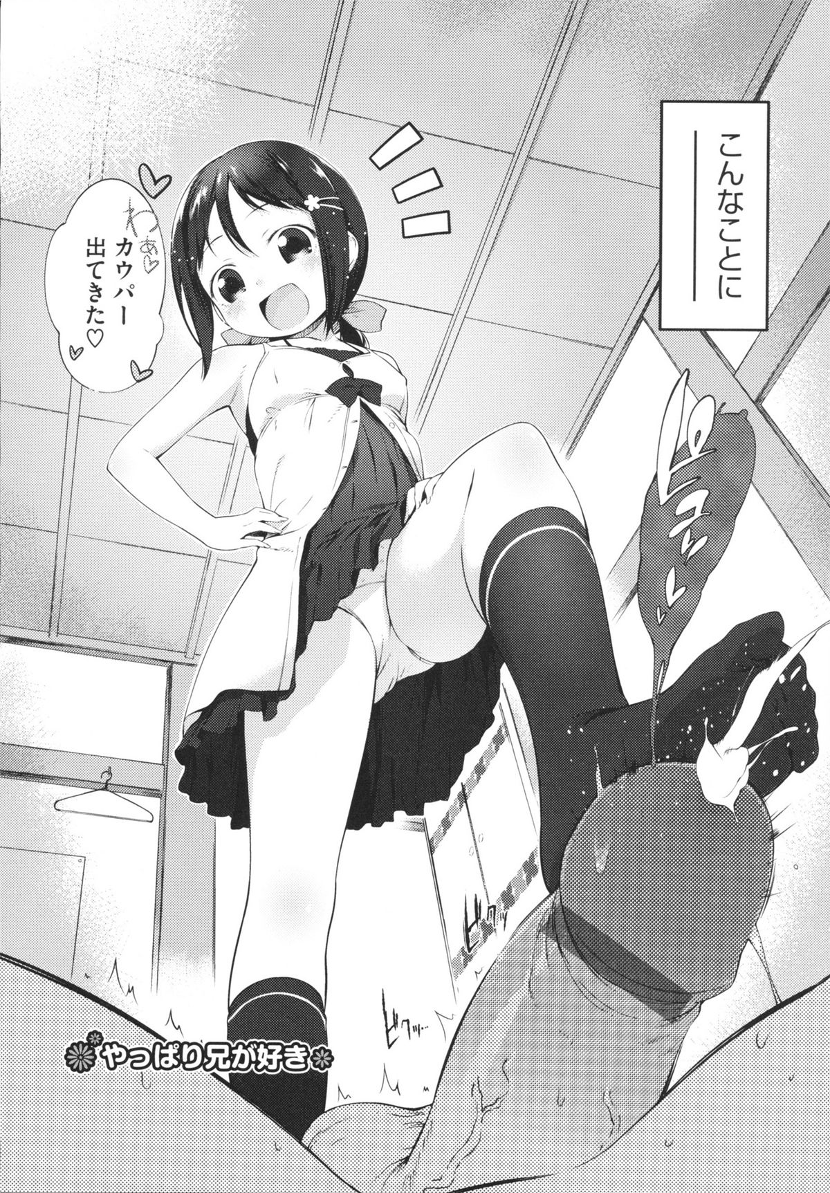 【エロ漫画】足コキして調教しちゃうドSな美少女…素股をして騎乗位で生ハメして中出しいちゃラブセックスしちゃう【池松：今日のわんこさんぽ】