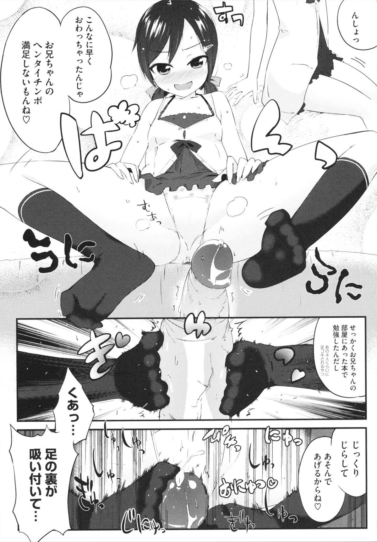 【エロ漫画】足コキして調教しちゃうドSな美少女…素股をして騎乗位で生ハメして中出しいちゃラブセックスしちゃう【池松：今日のわんこさんぽ】