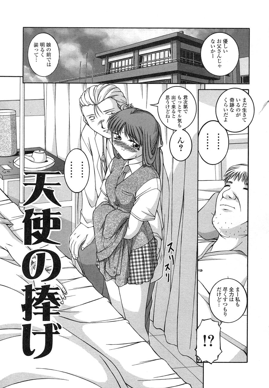 【エロ漫画】エロ教師にとお医者さんゴッコと称しエッチないたずらをされちゃう無垢なJK…バイブ責めや浣腸をされてトロ顔生ハメ中出しセックスしちゃう【Ken：天使の捧げ】