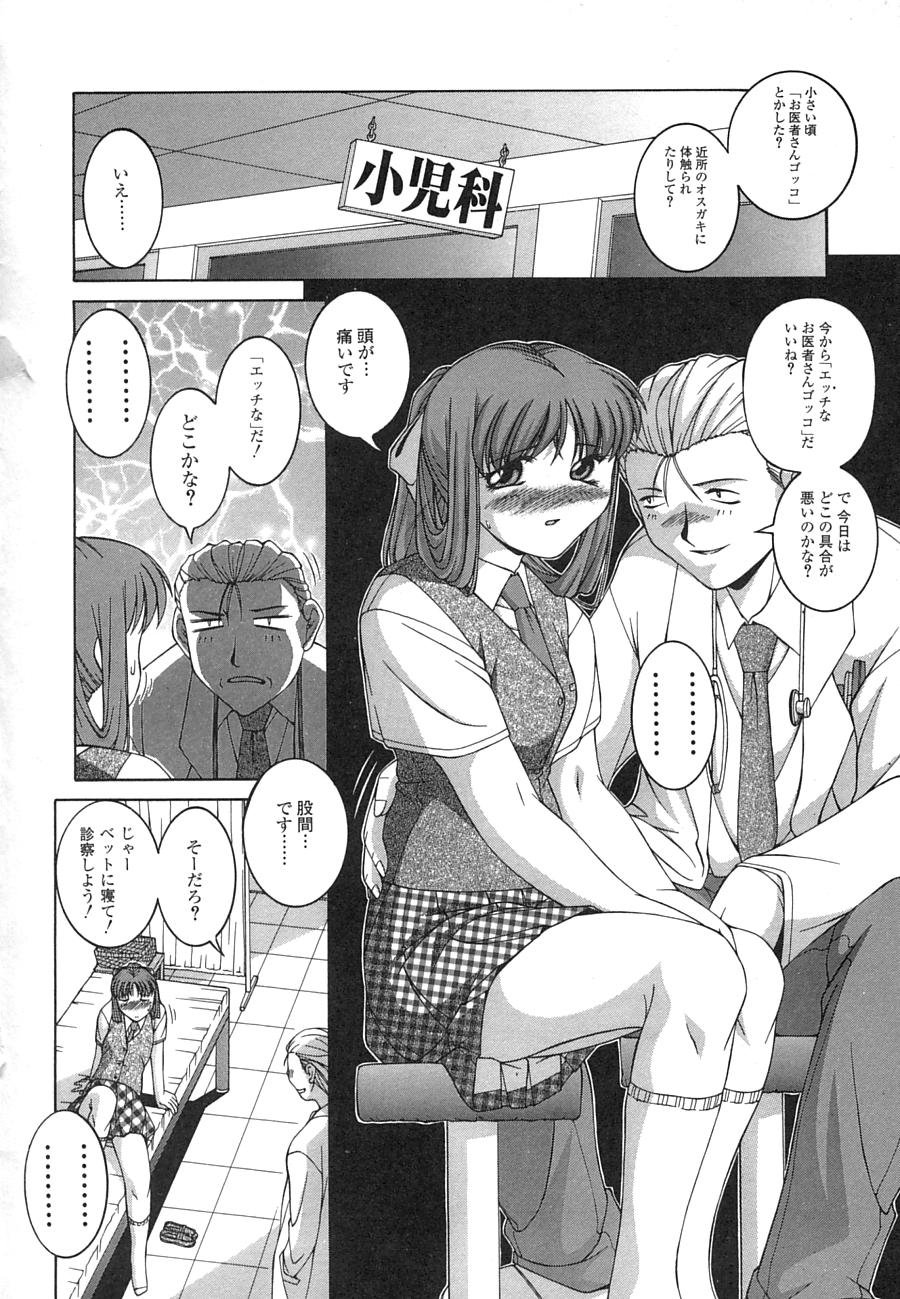 【エロ漫画】エロ教師にとお医者さんゴッコと称しエッチないたずらをされちゃう無垢なJK…バイブ責めや浣腸をされてトロ顔生ハメ中出しセックスしちゃう【Ken：天使の捧げ】