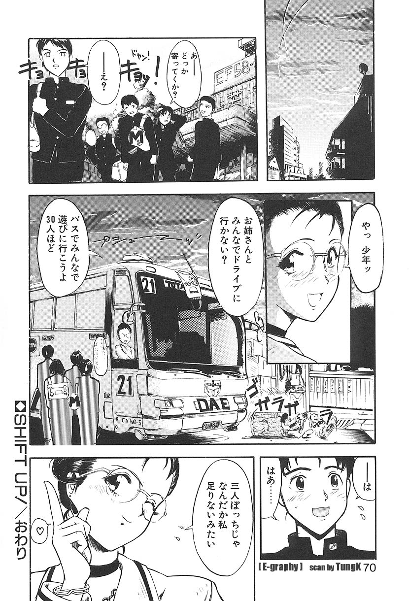【エロ漫画】下着姿で車を運転する淫乱教師…興奮しっぱなしの教え子とホテルでイチャラブ生ハメセックスしちゃう【おかだまつおか：SHIFT UP! 】