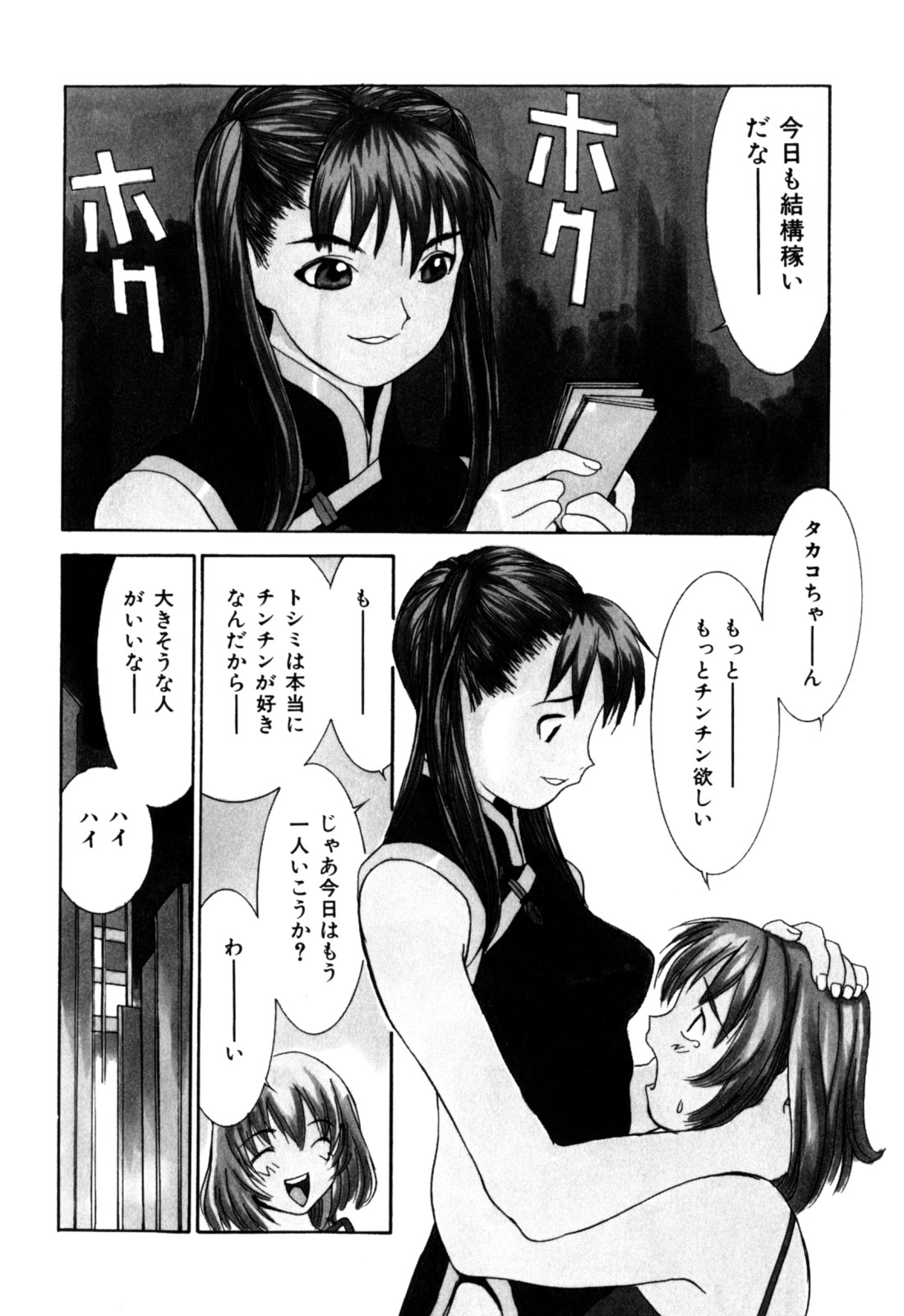 【エロ漫画】チャイナ服で誘惑しちゃうお姉さん…口内射精で生ハメ中出しいちゃラブセックスしちゃう【らーかいらむ：元祖COLOR寿司】